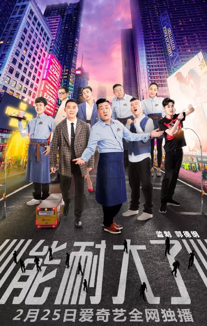 《能耐大了第二季》电视剧在线观看 - 迅雷下载 - 百度网盘全集 - 虎